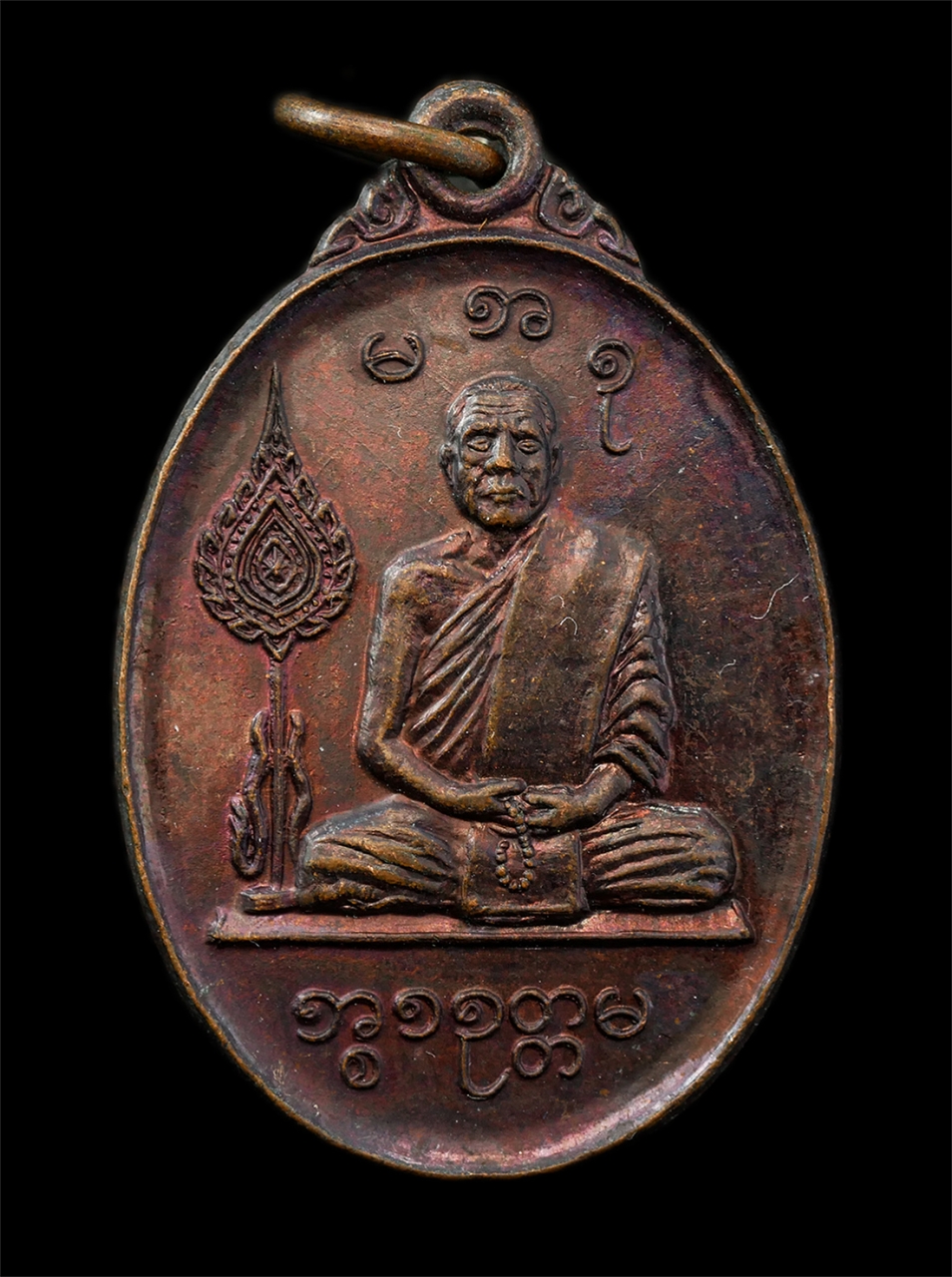 30Jun25 (19)p.jpg - เหรียญหลวงพ่ออุตตมะ วัดวังวิเวกการาม จ.กาญจนบุรี ภาษามอญ หลัง ธงชาติมอญ หายาก เหรียญเนื้อทองแดง พระเก่าสวย สร้างน้อยหายาก น่าเก็บสะสมบูชา#1 | https://kamulet.in.th